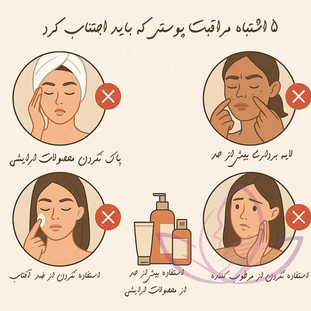 تشخیص اشتباهات در مراقبت از پوست