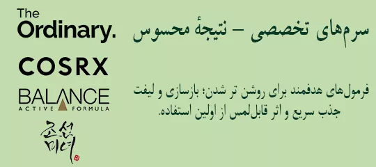 خرید محصولات مراقبت پوستی، مو اصل از فروشگاه اینترنتی درمافا 35 سرم پوست | سرم تخصصی پوست{ سرم اورجینال | مراقبت پوستی | محصولا او رجینال | فروشگاه درمافا | خرید محصولات مراقبت پوستی
